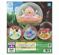 こびとづかん カプリウムコレクション 2種セット — image 1