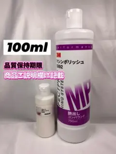 【3Mスリーエム】 マシンポリッシュ◎100ml☆ワンタッチボトル — image 1