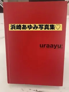 浜崎あゆみ uraayu — image 1