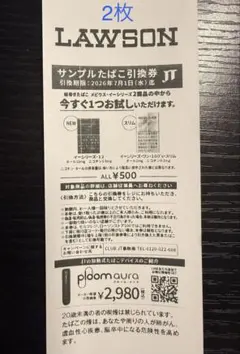 LAWSON ローソン サンプルたばこ引換券 2枚 — image 1