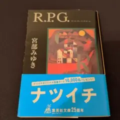 R.P.G.【即購入OK】 — image 1