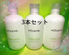 【販売終了！在庫限り】モデーア バブルバス × 3本セット — image 1