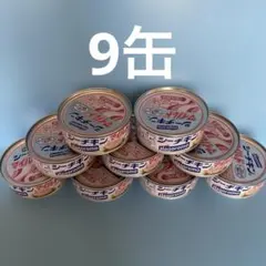シーチキンマイルド(フレーク)9缶 — image 1
