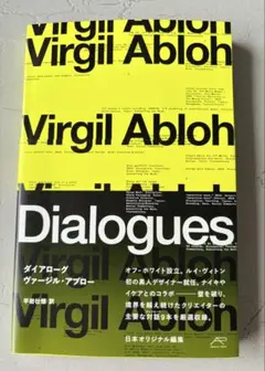 Virgil Abloh Dialogues ヴァージル・アブロー ダイアローグ — image 1