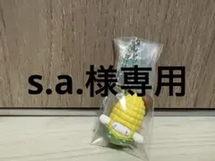 s.a.様専用 — image 1