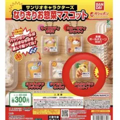 サンリオキャラクターズ なりきりお惣菜マスコット ポムポムプリン — image 1