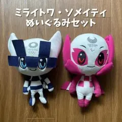 【公式】東京2020 ミライトワ＆ソメイティ ぬいぐるみMセット — image 1