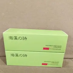 海藻の詩【コーヒーブラウン】✖2 送料無料 — image 1