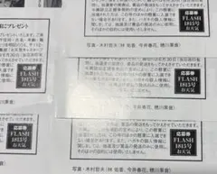 FLASHフラッシュ★抽プレ懸賞応募券5枚★お天気キャスター★サイン入りチェキ — image 1