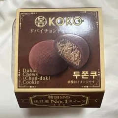 KOKO ドバイチョンドゥククッキー　ドバイチョコ餅　ドゥチョンク — image 1