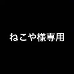 ねこや専用 髙地優吾 アクスタ — image 1