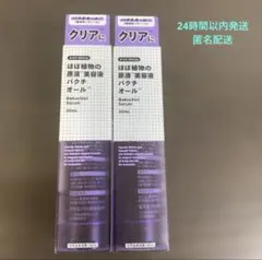 からだWelcia バクチオール美容液30ml×2本 新品未開封 まとめ売り — image 1