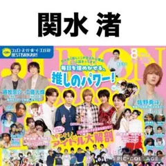 JUNON 8月号 関水渚 切り抜き — image 1