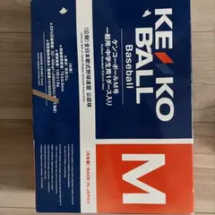 新品　ナガセケンコー 軟式野球ボール M号 — image 1