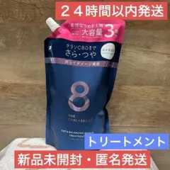 【新品・即日発送】1200ml エイトザタラソユー トリートメント 詰め替え — image 1