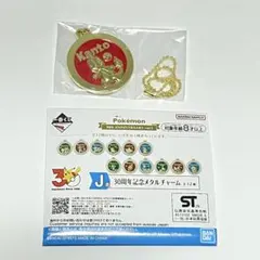 ポケモン 一番くじ 30周年記念 J賞 メタルチャーム ヒトカゲ — image 1