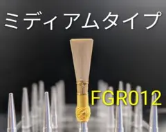 ファゴットリード（FGR012） — image 1