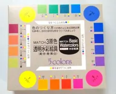 MATCH 3原色 透明水彩絵具 5色セット — image 1