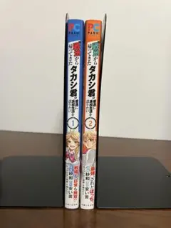 戦地から帰ってきたタカシ君。普通に高校生活を送りたい 2 — image 1
