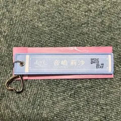 S*a様 =LOVE 音嶋莉沙 タオルキーホルダー — image 1