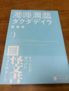 濁唾濔茲 ダクダデイラ 餅屋 蠶 — image 1