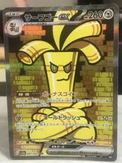 サーフゴーex SAR スカーレット&バイオレット 強化拡張パック レイジング… — image 1
