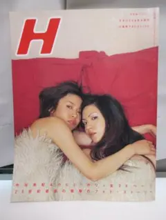 H 2月号 中谷美紀＆カヒミ・カリィ — image 1