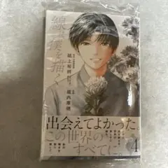 ⭐️新品未使用❗️線は、僕を描く 4巻⭐️ — image 1