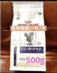 ロイヤルカナン猫ニュータードケアドライ500g 賞味期限27年7月8日特価品 — image 1