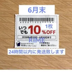 優待券　割引券　クーポンａ — image 1