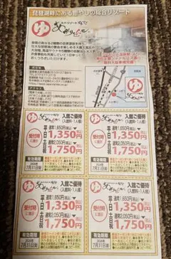 激安【1200円お得！】スパリゾート雄琴 あがりゃんせ 割引券 7月末迄 — image 1