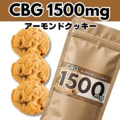 【即発送】CBGアーモンドクッキー 1500mg 3枚入り CBD — image 1