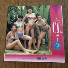 【美品】C.C.ガールズ 1993年 カレンダー 12枚 安田生命 非売品 — image 1