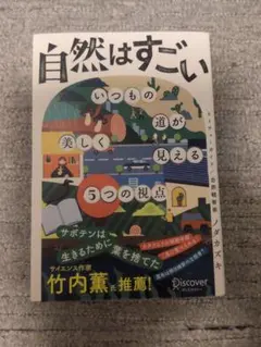 自然はすごい いつもの道の見え方が変わる5つの視点 — image 1