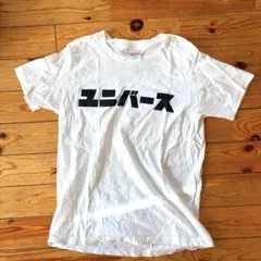 希少 サブカル アート Tシャツ 味園ユニバース — image 1
