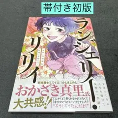 ランジェリー・リリィ １巻 — image 1