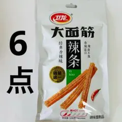 6袋セット 辣条 衛龍 卫龙大面筋 経典香辣味 ラーティオ — image 1