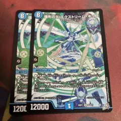 デュエルマスターズ 偉形のX エクストリーム・キリコ 2枚 — image 1
