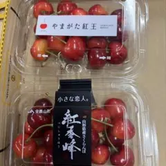 山形県産 さくらんぼ やまがた紅王 紅秀峰 2パックセット — image 1