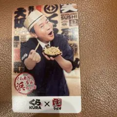 くら寿司×ごぶごぶラジオ コラボカード 浜田雅功 — image 1