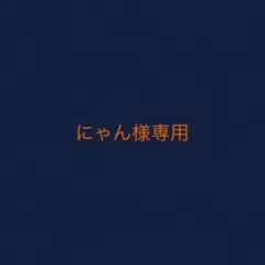 "にゃん様専用"なにわ男子大橋和也オーダーパーツ — image 1