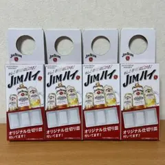 JIMハイ オリジナル仕切り皿　4個セット — image 1