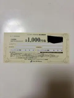 クラブオフ　アライアンス　宿泊補助券 — image 1