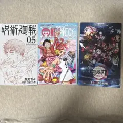 呪術廻戦0.5 ONE PIECERED 鬼滅の刃無限列車 — image 1
