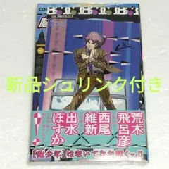 新品シュリンク付き　魔老紳士ビーティー　特典　喜久屋書店 — image 1