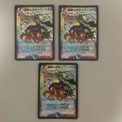 鎧亜の氷爪メフィスト ３枚 — image 1