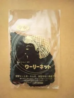 ウーリーネット黒 — image 1