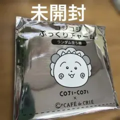 未開封　コジコジ　ぷっくりチャーム — image 1