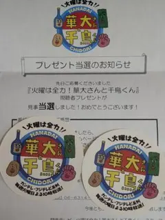 【非売品】火曜は全力！華大さんと千鳥くん ステッカー 2枚セット — image 1