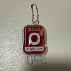 わたしはO型BLOOD TYPE 血液型キーホルダー — image 1